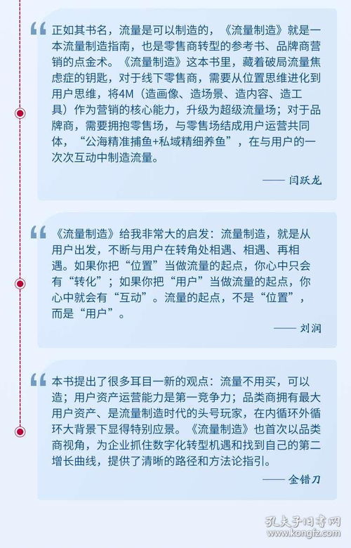 流量制造 数字化用户运营与私域流量精细化运营全攻略