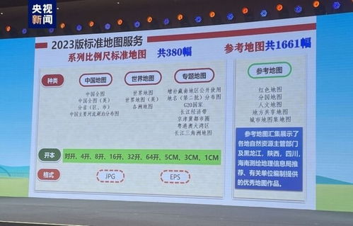 2023年版标准地图正式发布 便捷下载与数字内容制作服务指南