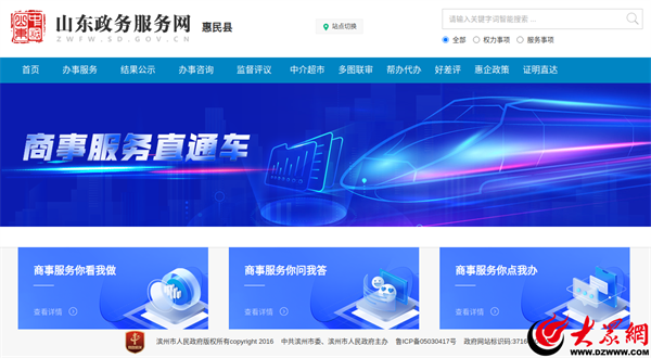 数字赋能助力审批服务向云端——惠民县行政审批服务局的创新实践
